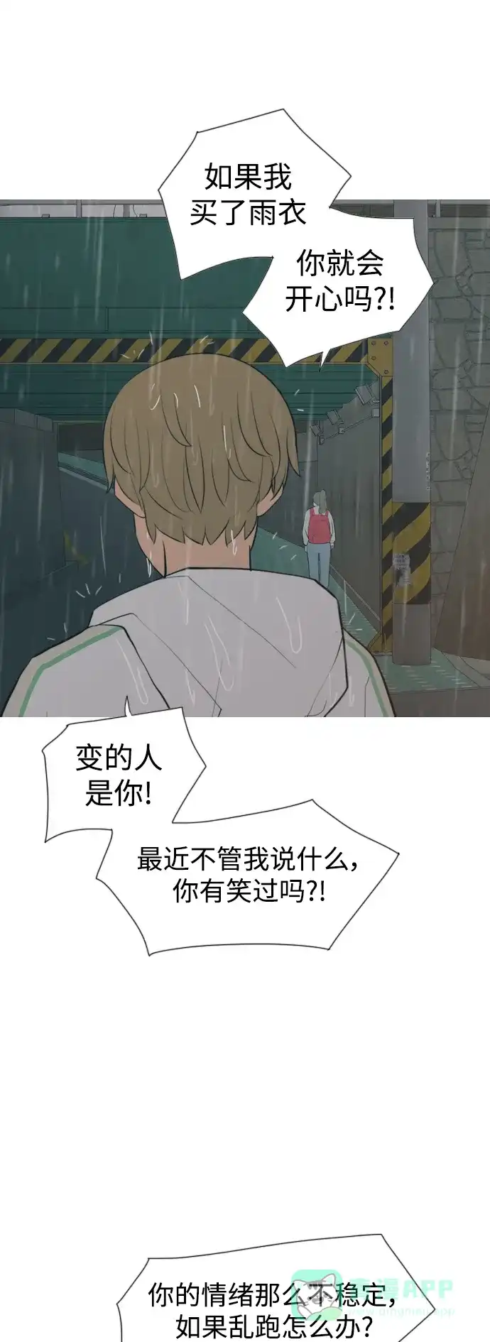《嫩男嫩女》[第327话] 不在家最好（2） 第36页