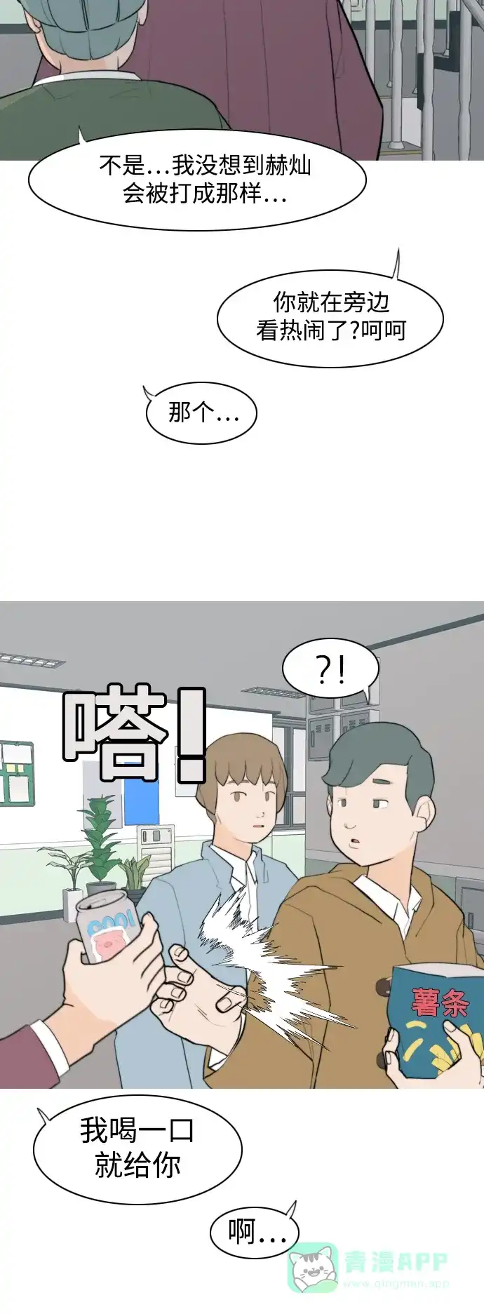《嫩男嫩女》[第327话] 不在家最好（2） 第4页