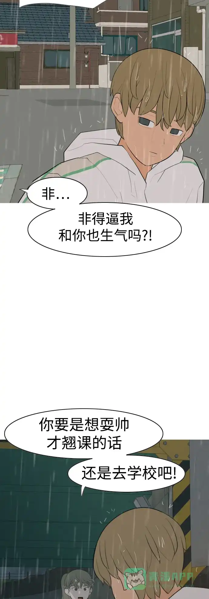 《嫩男嫩女》[第327话] 不在家最好（2） 第30页