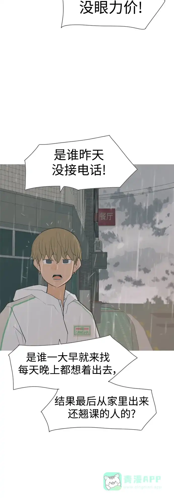 《嫩男嫩女》[第327话] 不在家最好（2） 第35页