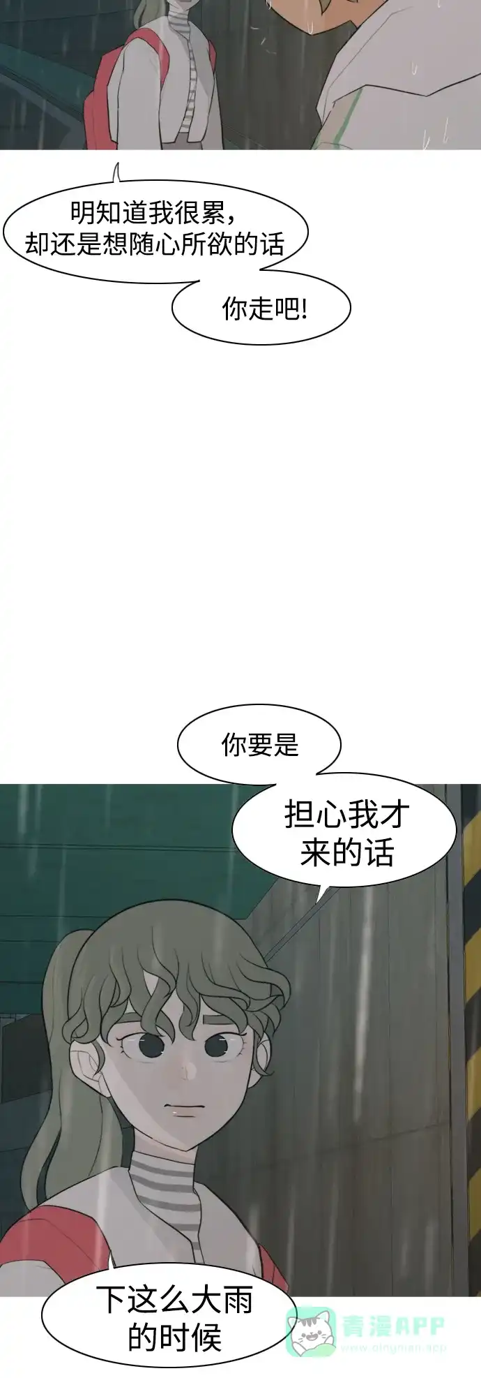 《嫩男嫩女》[第327话] 不在家最好（2） 第31页