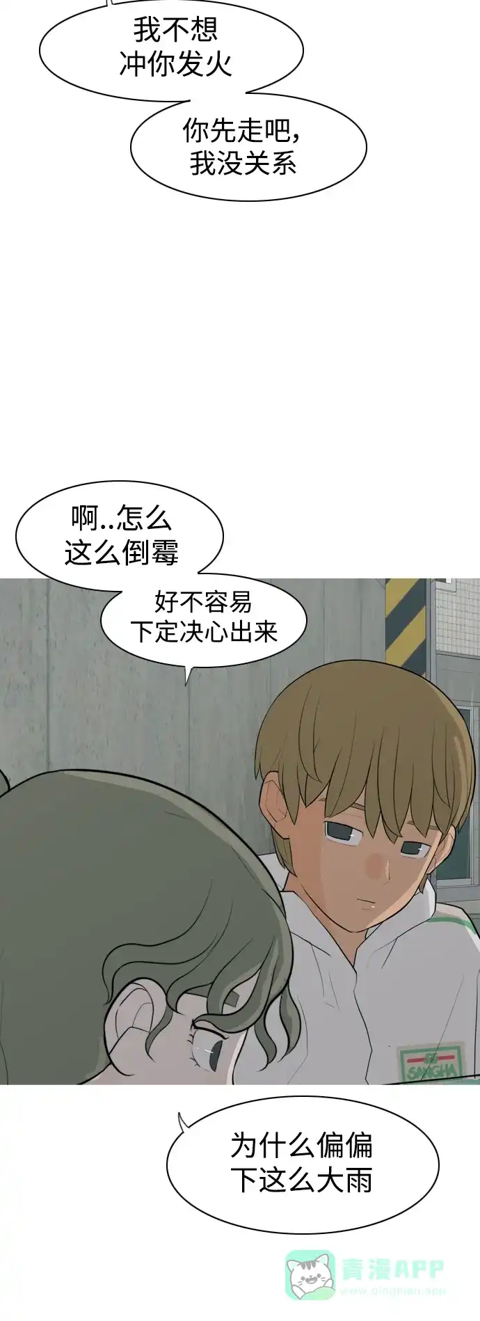 《嫩男嫩女》[第327话] 不在家最好（2） 第24页