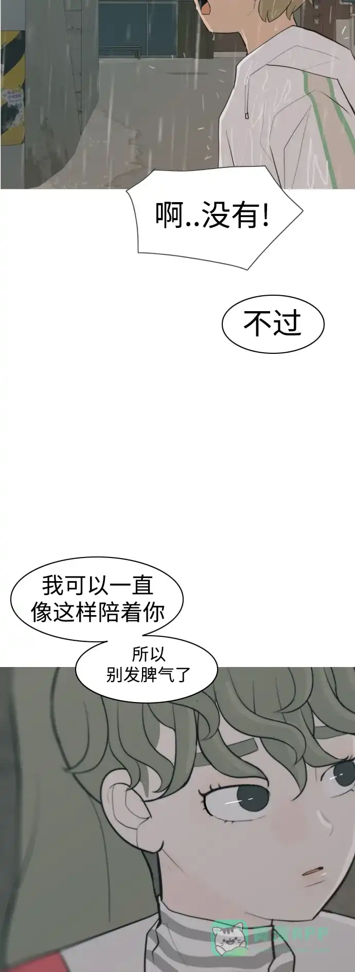 《嫩男嫩女》[第327话] 不在家最好（2） 第39页