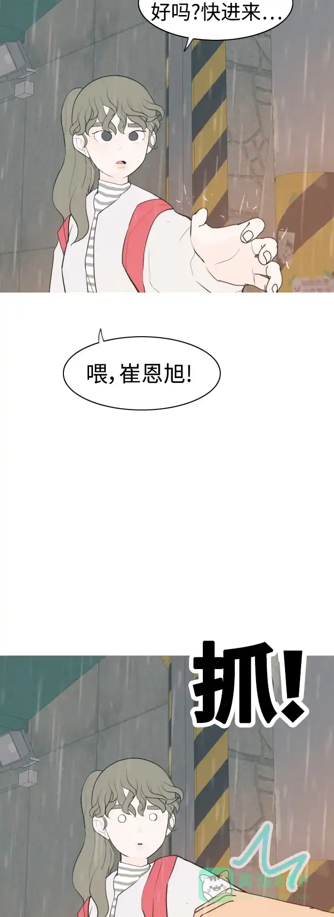《嫩男嫩女》[第327话] 不在家最好（2） 第44页