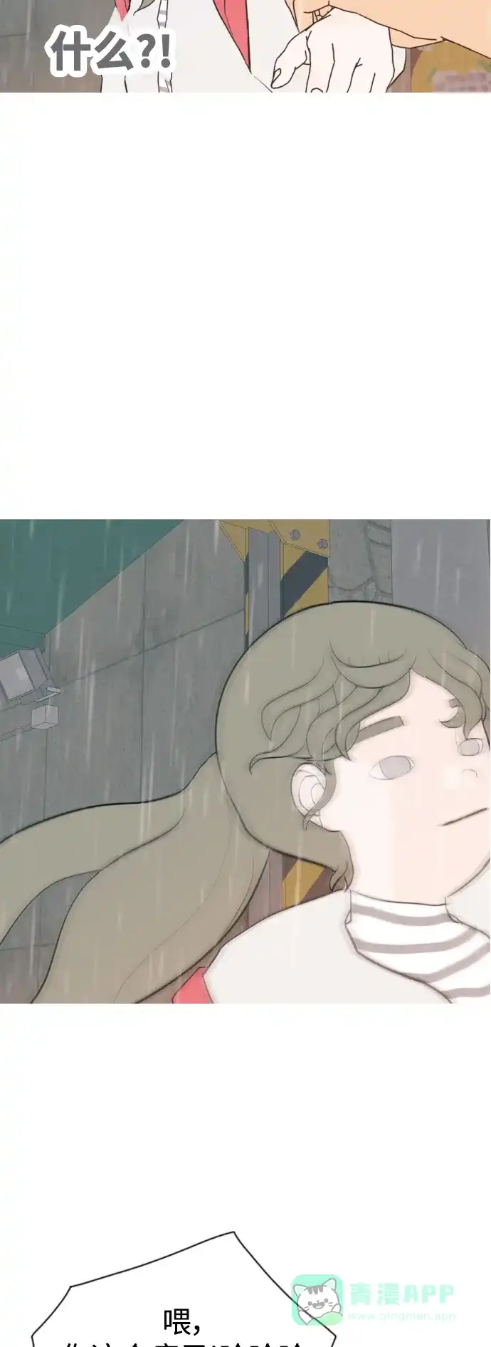 《嫩男嫩女》[第327话] 不在家最好（2） 第45页