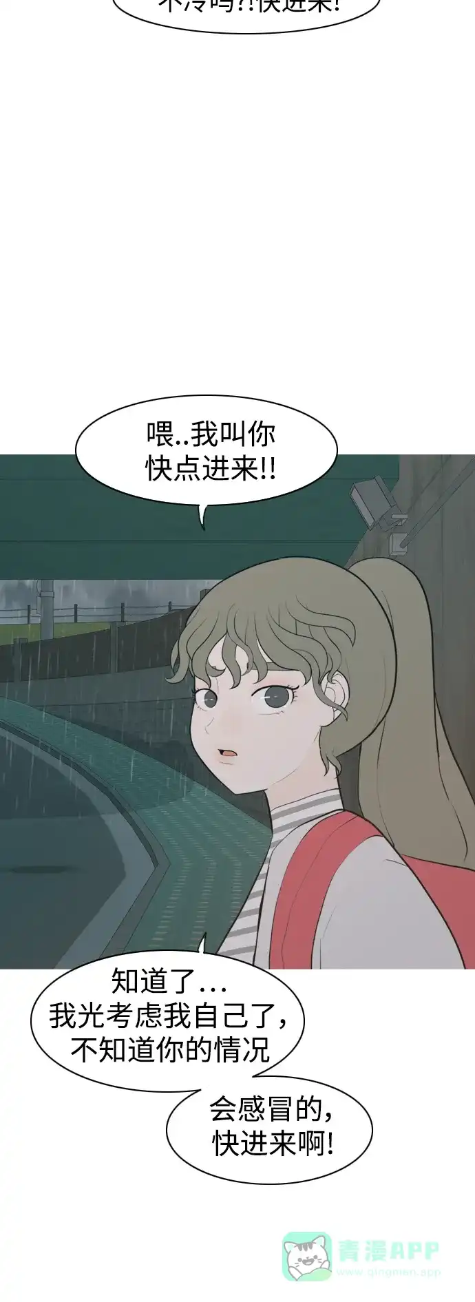 《嫩男嫩女》[第327话] 不在家最好（2） 第41页