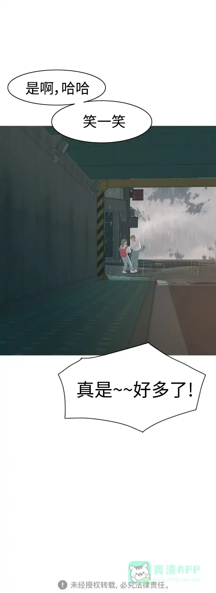 《嫩男嫩女》[第327话] 不在家最好（2） 第47页