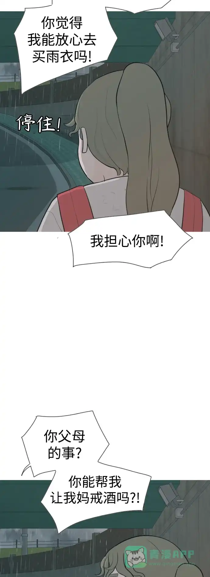 《嫩男嫩女》[第327话] 不在家最好（2） 第37页