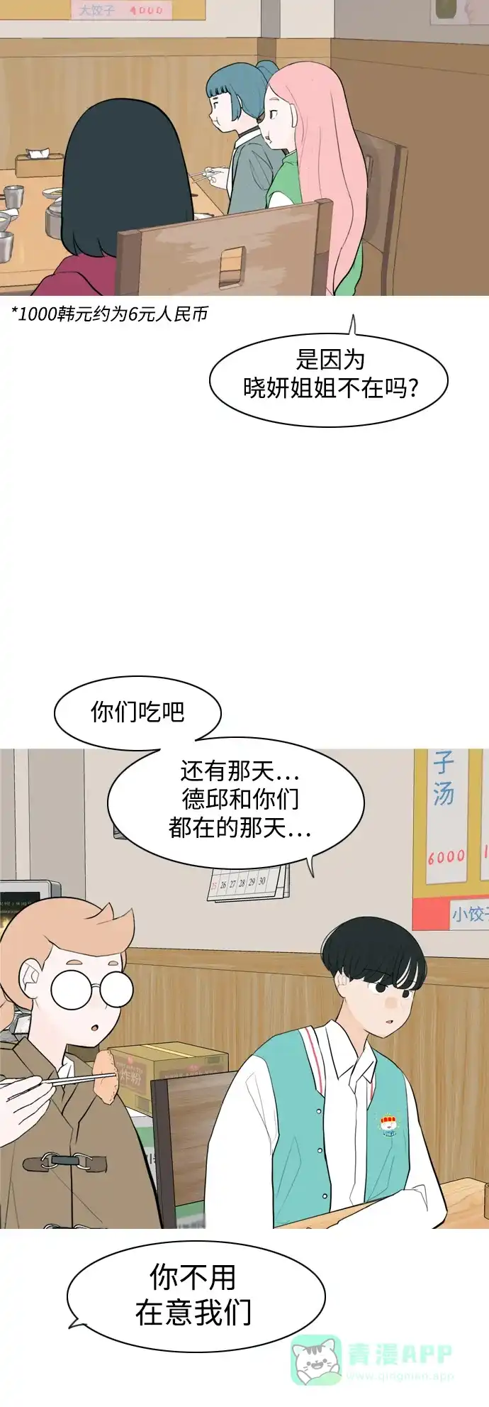 《嫩男嫩女》[第328话] 从未求过你当英雄（1） 第39页