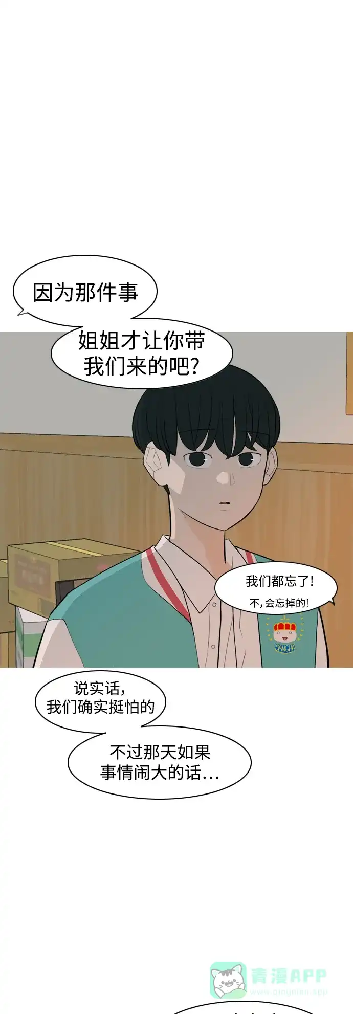 《嫩男嫩女》[第328话] 从未求过你当英雄（1） 第40页