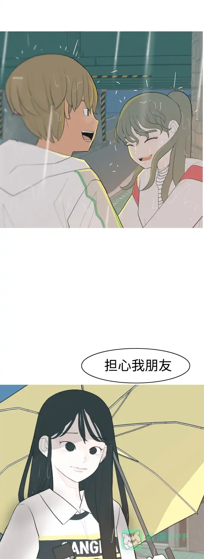 《嫩男嫩女》[第328话] 从未求过你当英雄（1） 第5页