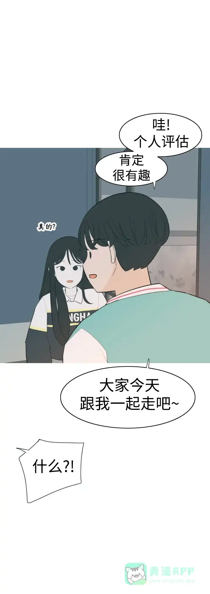 《嫩男嫩女》[第328话] 从未求过你当英雄（1） 第25页