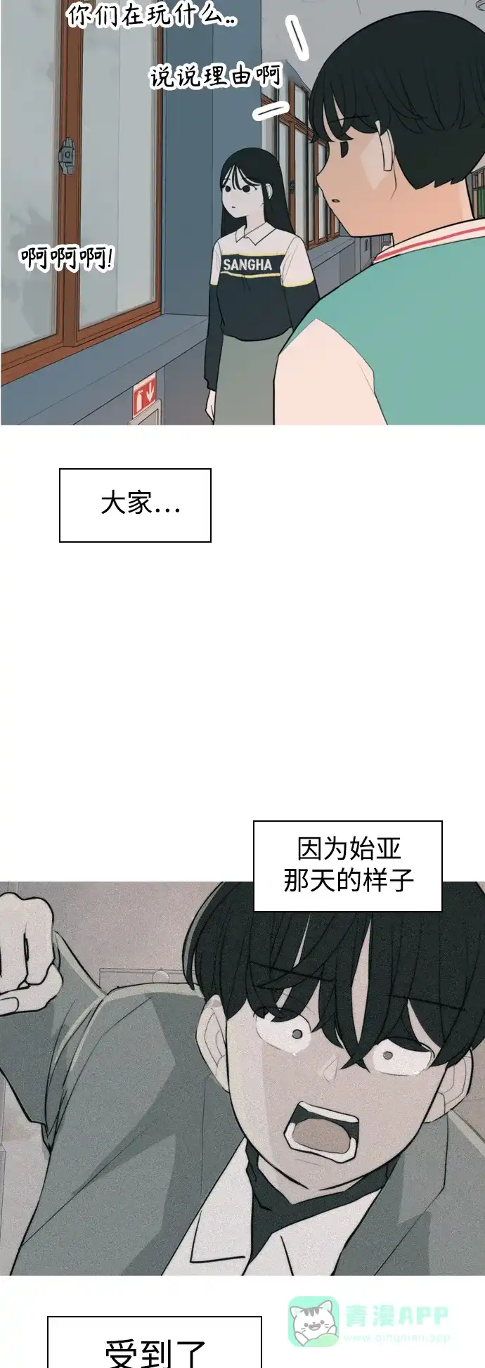 《嫩男嫩女》[第328话] 从未求过你当英雄（1） 第18页