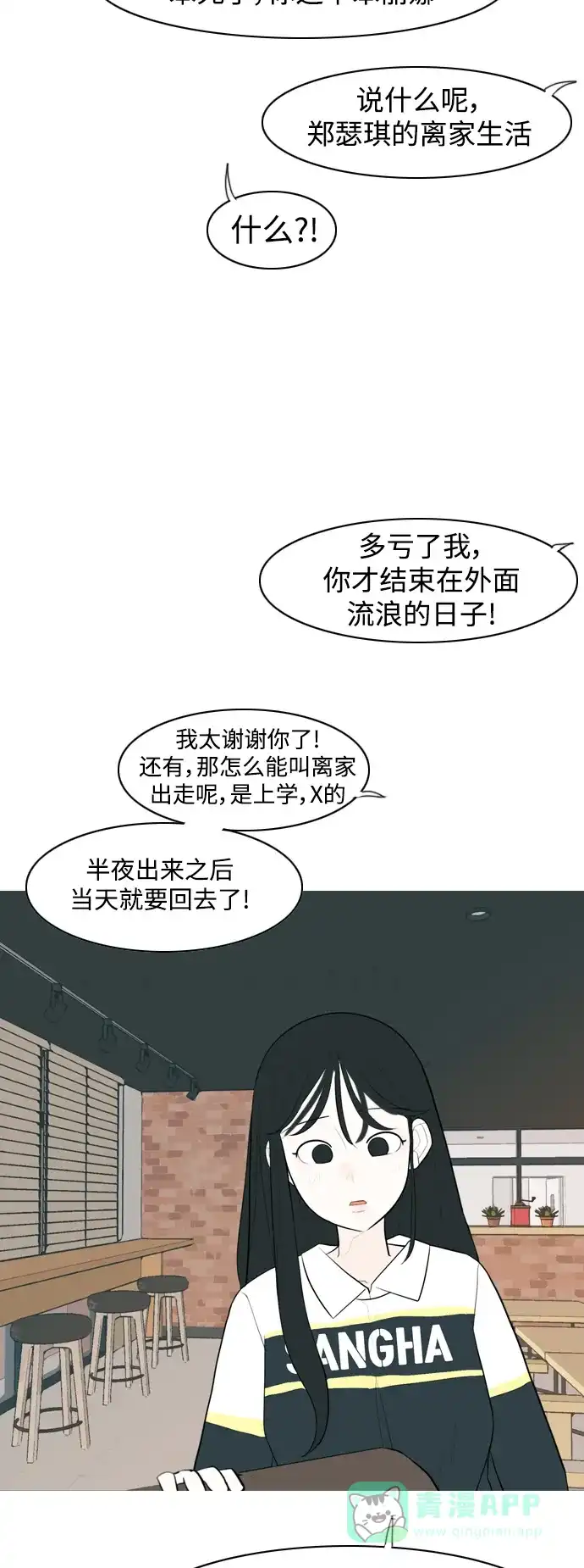 《嫩男嫩女》[第328话] 从未求过你当英雄（1） 第36页