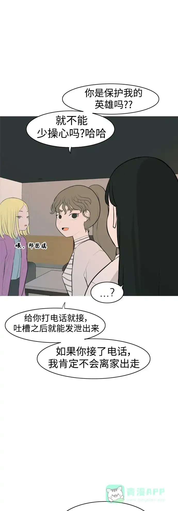 《嫩男嫩女》[第328话] 从未求过你当英雄（1） 第43页