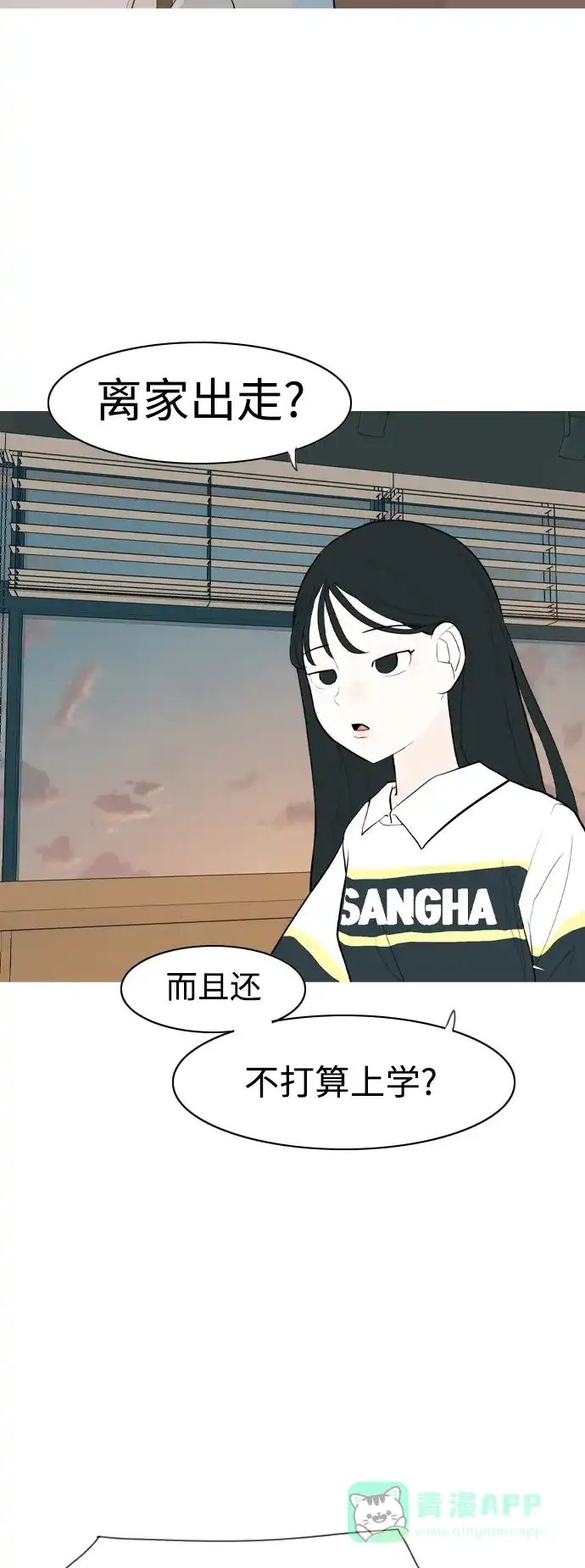 《嫩男嫩女》[第328话] 从未求过你当英雄（1） 第32页