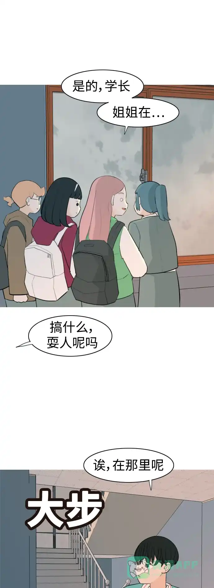 《嫩男嫩女》[第328话] 从未求过你当英雄（1） 第14页