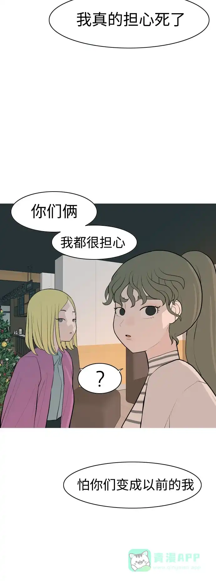 《嫩男嫩女》[第328话] 从未求过你当英雄（1） 第37页