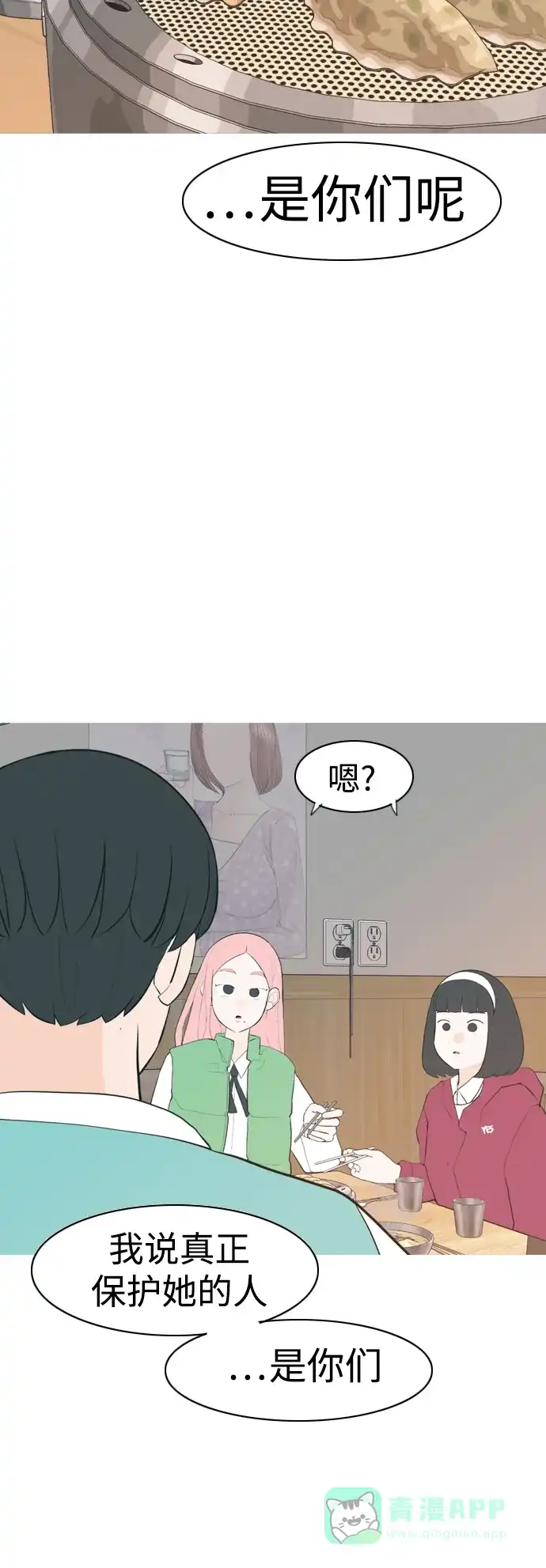 《嫩男嫩女》[第328话] 从未求过你当英雄（1） 第42页
