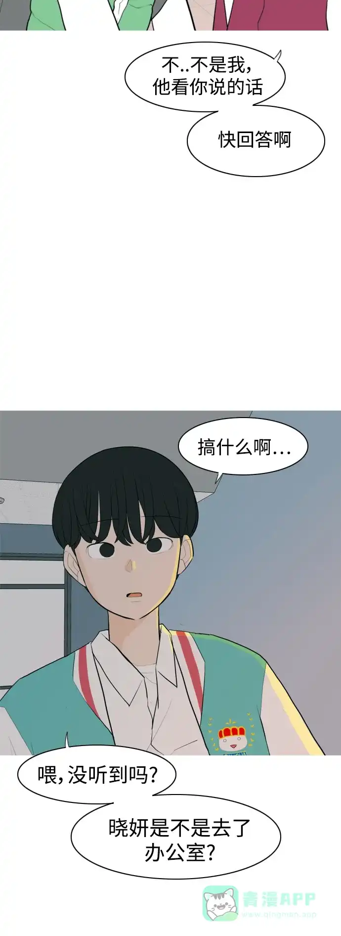 《嫩男嫩女》[第328话] 从未求过你当英雄（1） 第13页