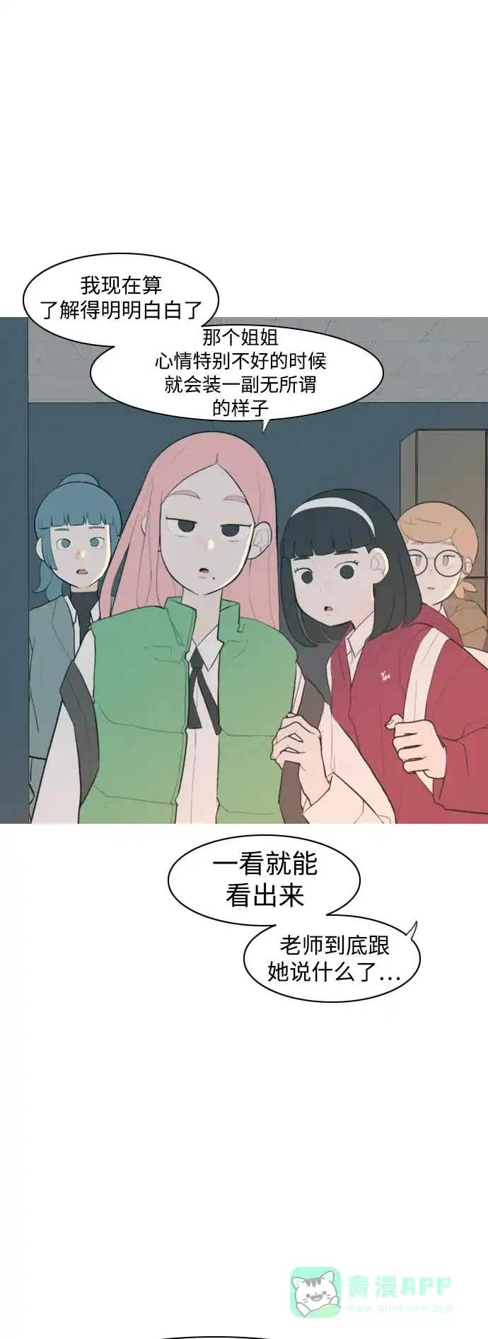《嫩男嫩女》[第328话] 从未求过你当英雄（1） 第11页