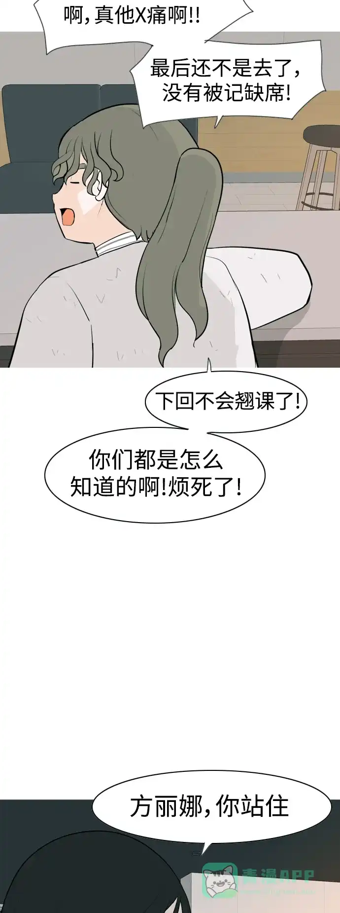 《嫩男嫩女》[第328话] 从未求过你当英雄（1） 第33页