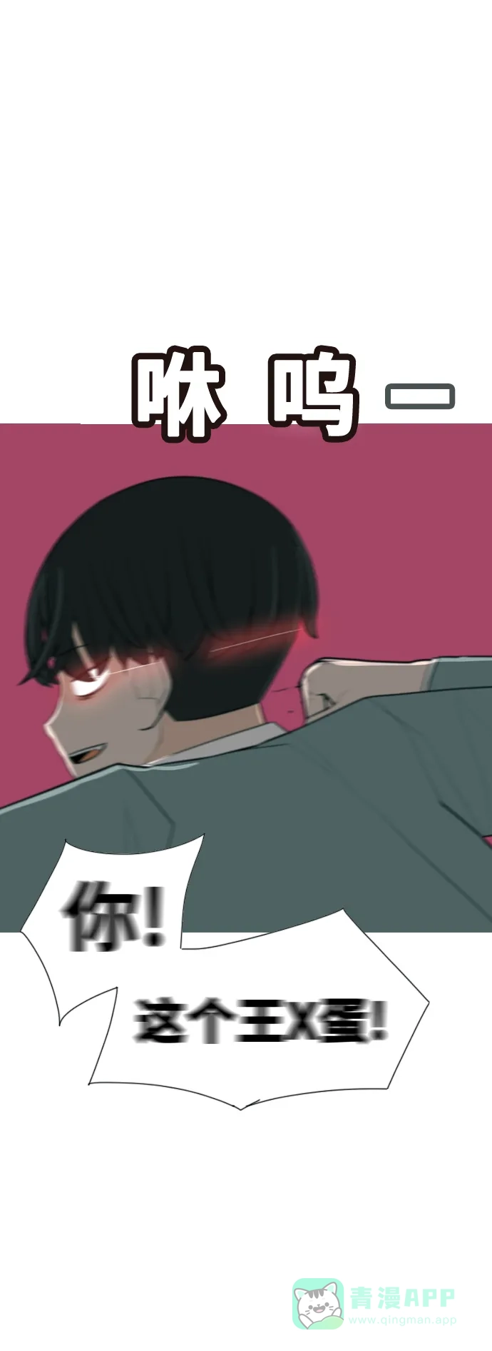 《嫩男嫩女》[第328话] 从未求过你当英雄（1） 第16页