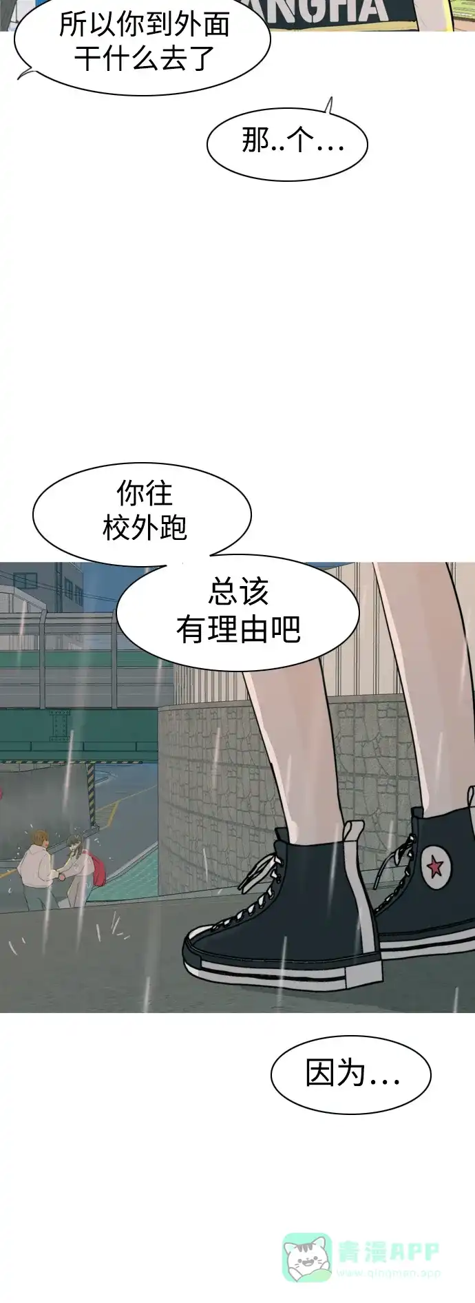 《嫩男嫩女》[第328话] 从未求过你当英雄（1） 第4页