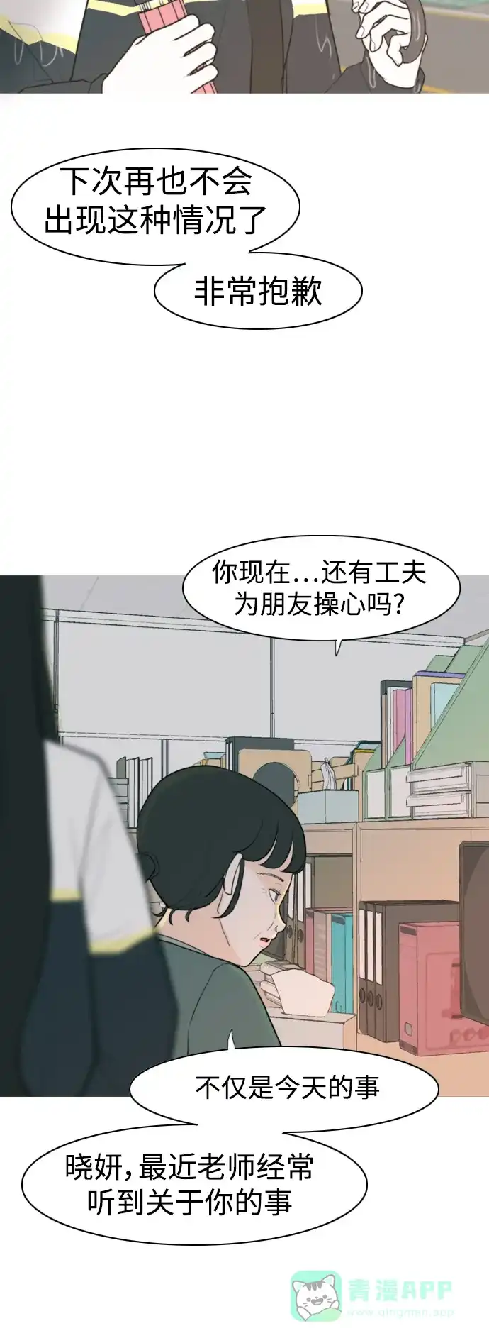 《嫩男嫩女》[第328话] 从未求过你当英雄（1） 第6页