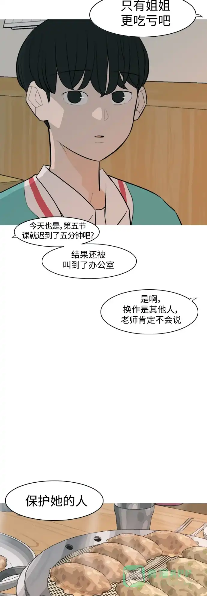 《嫩男嫩女》[第328话] 从未求过你当英雄（1） 第41页