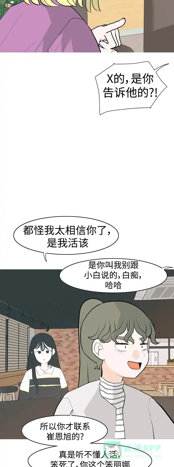 《嫩男嫩女》[第328话] 从未求过你当英雄（1） 第35页