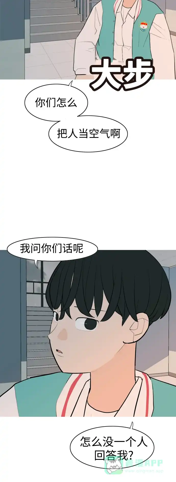 《嫩男嫩女》[第328话] 从未求过你当英雄（1） 第15页