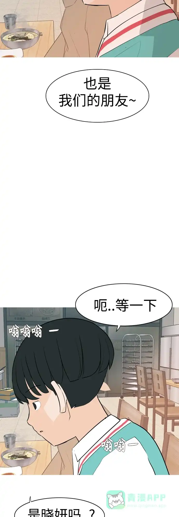 《嫩男嫩女》[第328话] 从未求过你当英雄（1） 第46页