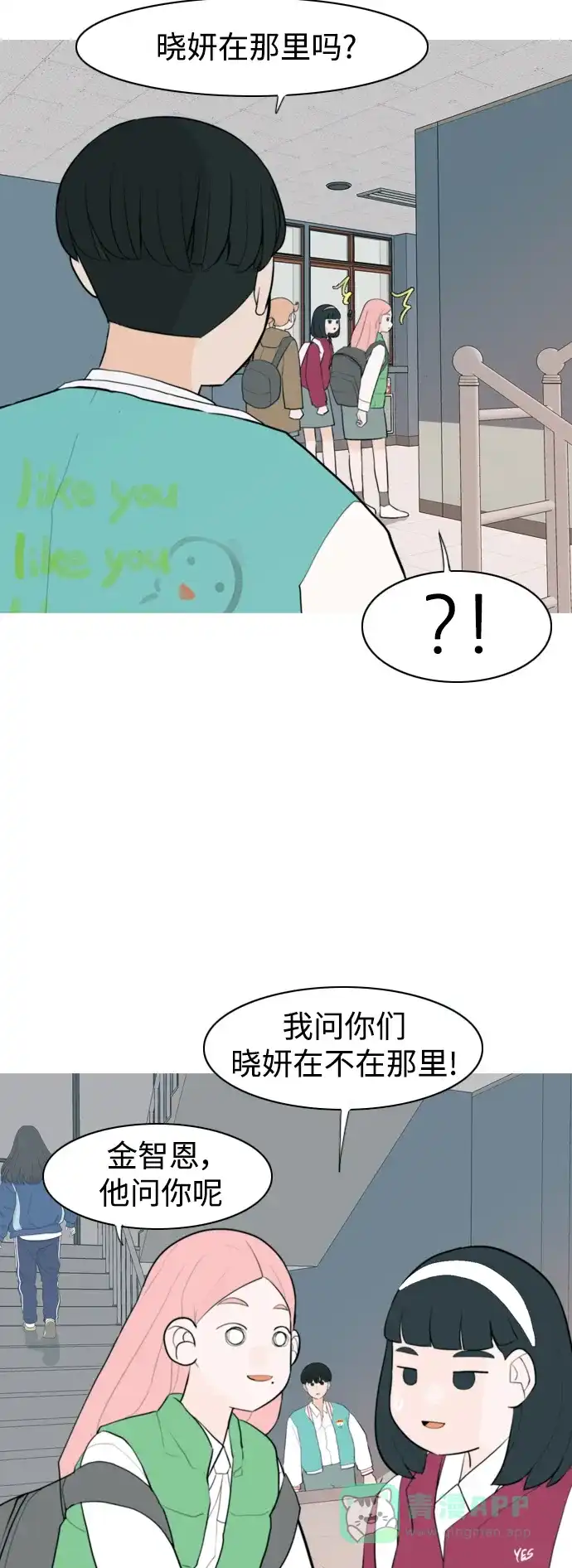 《嫩男嫩女》[第328话] 从未求过你当英雄（1） 第12页