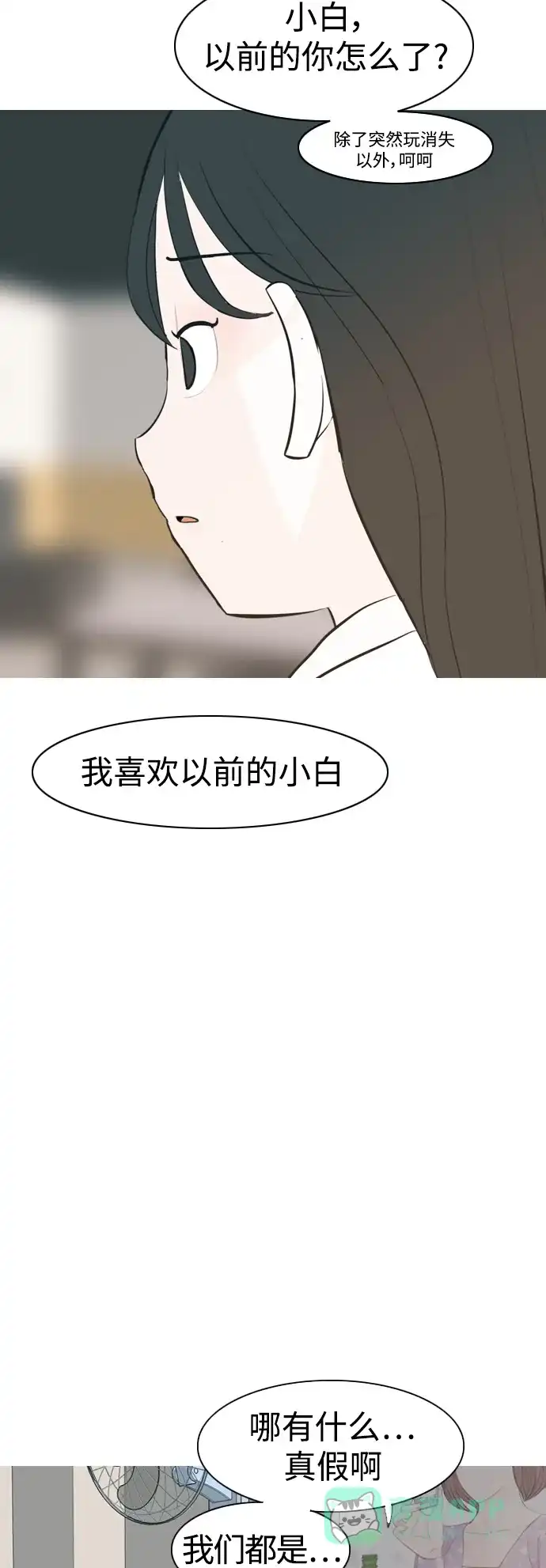 《嫩男嫩女》[第328话] 从未求过你当英雄（1） 第44页