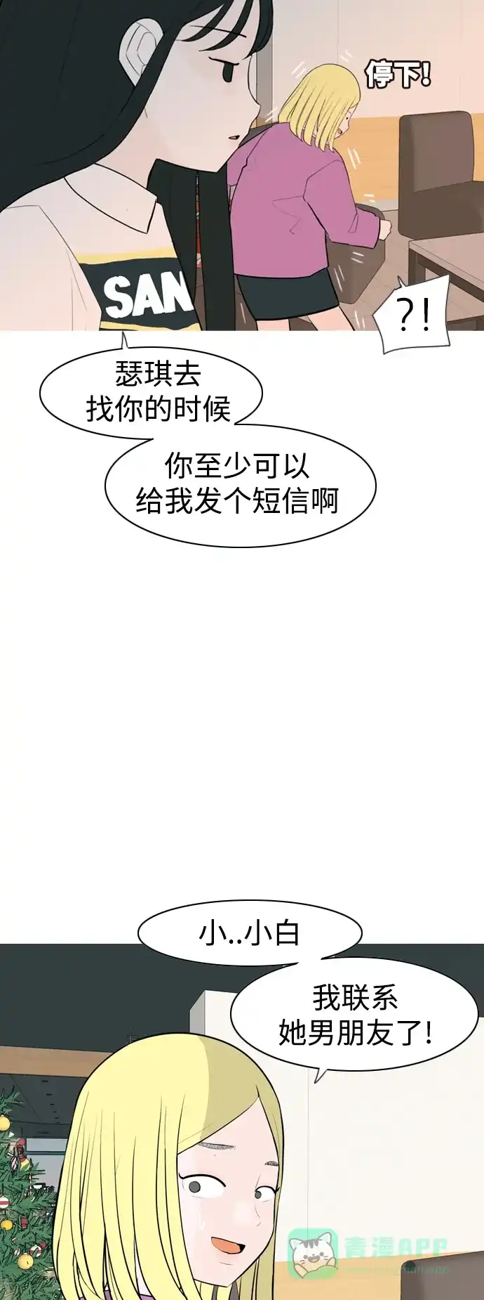 《嫩男嫩女》[第328话] 从未求过你当英雄（1） 第34页