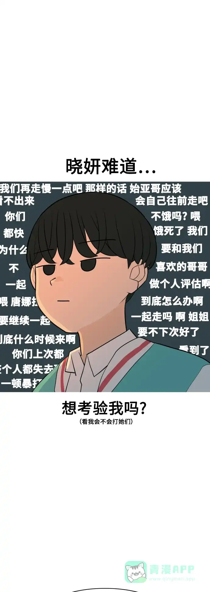 《嫩男嫩女》[第328话] 从未求过你当英雄（1） 第22页