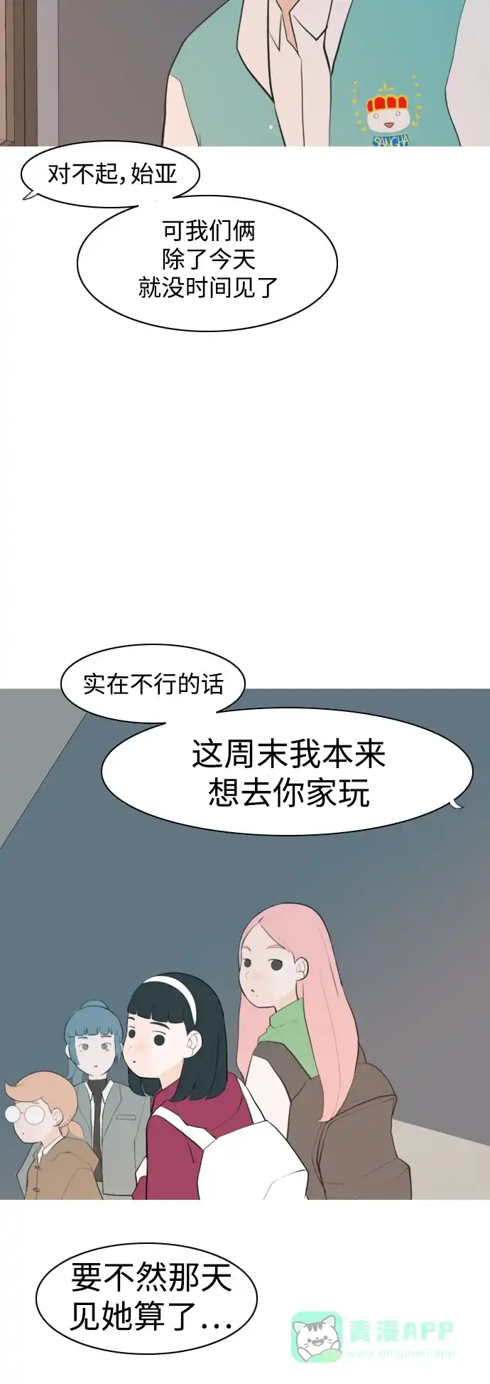 《嫩男嫩女》[第328话] 从未求过你当英雄（1） 第24页