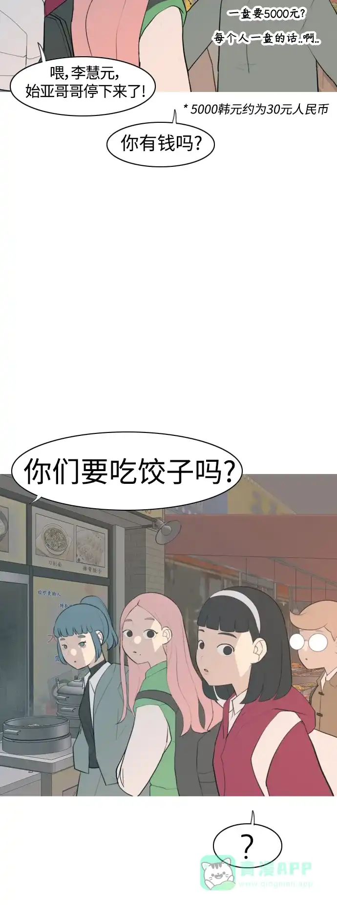 《嫩男嫩女》[第328话] 从未求过你当英雄（1） 第28页