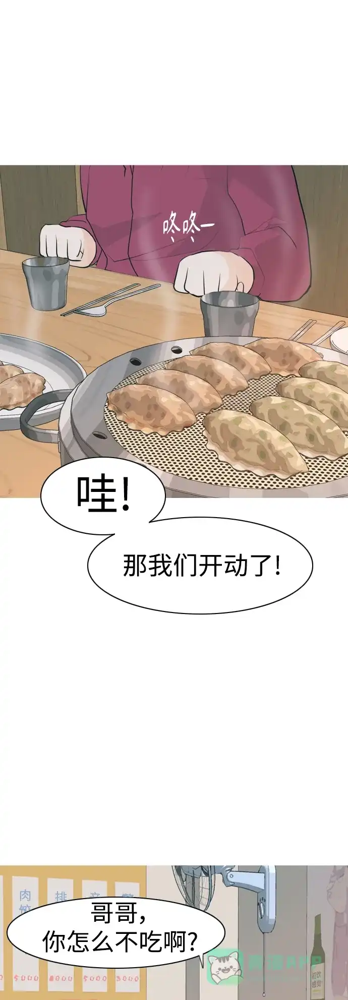 《嫩男嫩女》[第328话] 从未求过你当英雄（1） 第38页
