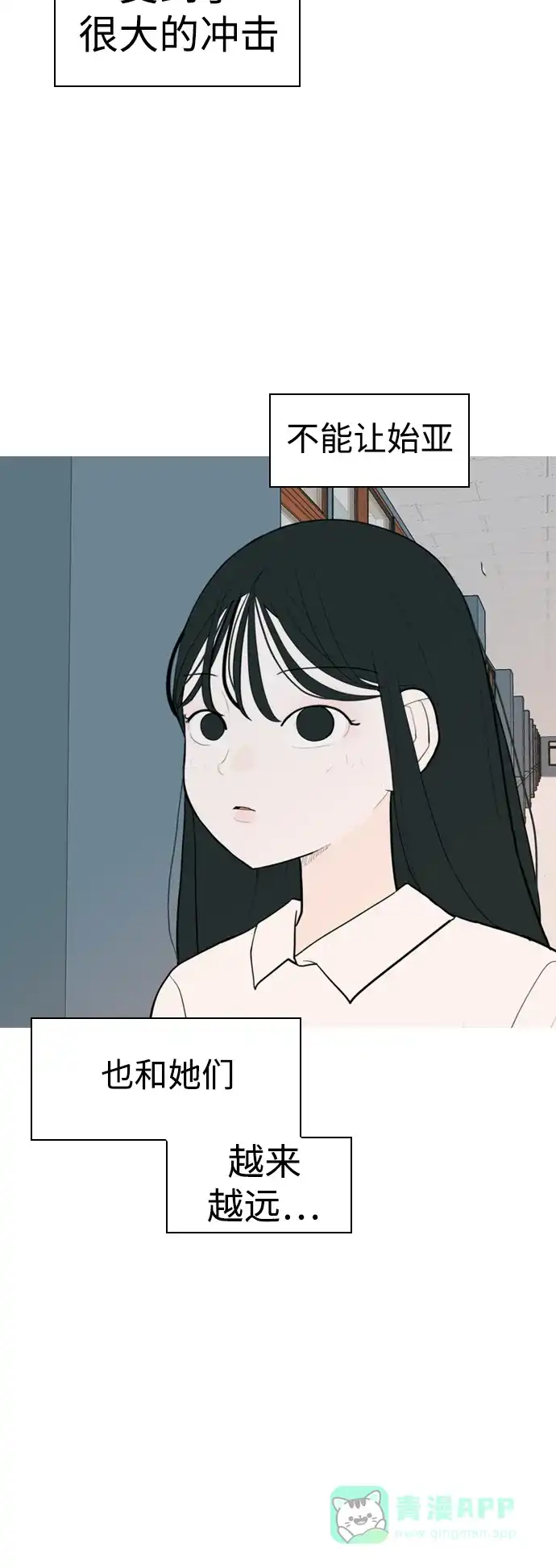 《嫩男嫩女》[第328话] 从未求过你当英雄（1） 第19页