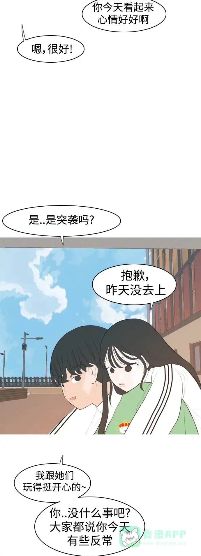 《嫩男嫩女》[第329话] 从未求过你当英雄（2） 第44页