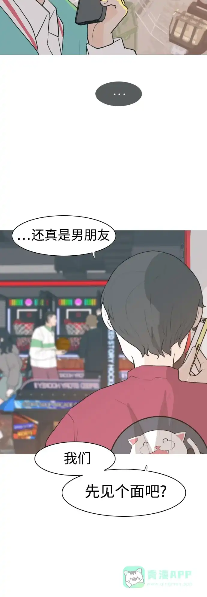 《嫩男嫩女》[第329话] 从未求过你当英雄（2） 第23页