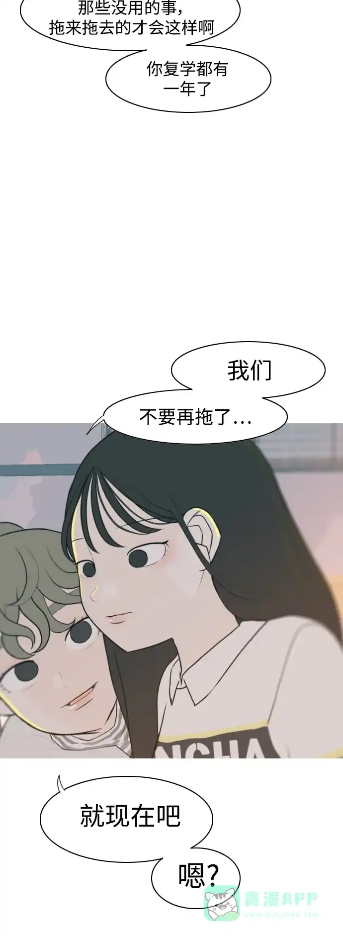 《嫩男嫩女》[第329话] 从未求过你当英雄（2） 第5页