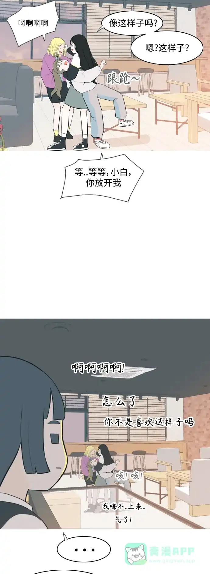 《嫩男嫩女》[第329话] 从未求过你当英雄（2） 第8页