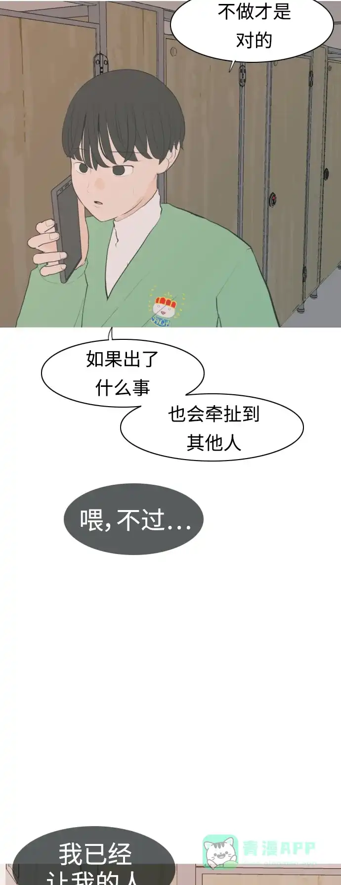 《嫩男嫩女》[第329话] 从未求过你当英雄（2） 第50页