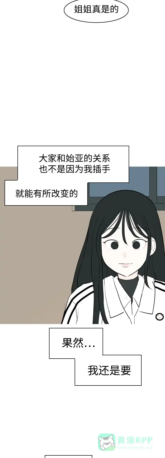 《嫩男嫩女》[第329话] 从未求过你当英雄（2） 第39页