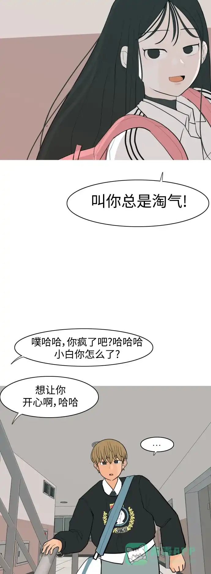 《嫩男嫩女》[第329话] 从未求过你当英雄（2） 第35页