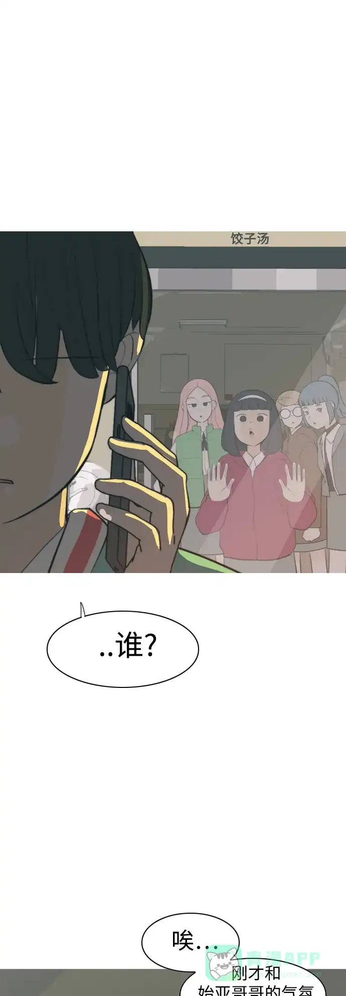《嫩男嫩女》[第329话] 从未求过你当英雄（2） 第10页