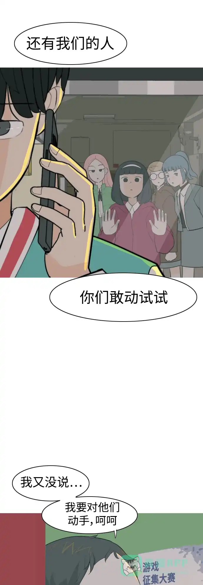 《嫩男嫩女》[第329话] 从未求过你当英雄（2） 第18页